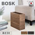 ゴミ箱 おしゃれ 木製 Bosk バスク 木目 長方形 四角 高さ30cm  ブラウン ブラック 黒 ダストボックス ホテル 旅館 客室 個室 備品