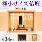  домашний алтарь Mini домашний алтарь compact домашний алтарь маленький размер маленький цвет box .... compact Mini современный . производства memorial бесплатная доставка ширина 34 мебель style домашний алтарь компактный 