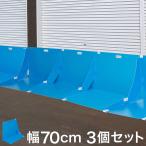 水止めシート 折りたたみ 幅70cm 3枚セット 軽量 止水 畳める パネル 水害 豪雨 線状降水帯 線上降水帯 洪水 大雨 台風 浸水 折り畳み 防災用