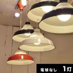Nostalgie ペンダントライト 電球無 送料無料 スチールとガラスのツートン加工セードがオシャレなペンダントライト Lucerca 北欧レトロ シリーズ