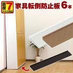 耐震マット 耐震シート 転倒防止 ザ ストップ 3本入2セット