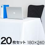 テーブルクロス 20枚 撥水 180cm 240cm まとめ買い ビニール カフェ BYT1009642x20 無地 白 使い捨て 長方形 結婚式 除幕式 式典