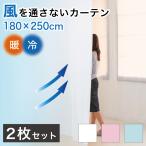 間仕切り カーテン 2枚セット 寒さ対策 ビニール ロング 丈250 幅180 切って使える 冷気遮断 ホワイト ピンク ブルー メール便 2枚入り