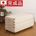 衣装箱 4段 桐 日本製 完成品 桐キャ
