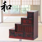 階段箪笥 左下がり 和風 昭和 レト�
