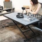 【予約販売】テーブル 昇降式 テーブル 家具