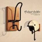 ヘルメットホルダー バイク 壁掛け フック 玄関 ヘルメット掛け 収納 スチール hlh-10