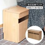 防災グッズ 収納 ベンチ 玄関ベンチ