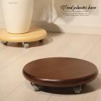 プランタースタンド 植木鉢 台 キャスター ガーデニング用ソーサー wps-30