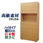 下駄箱 シューズボックス 靴箱 おしゃれ 収納 靴入れ シューズラック 玄関収納 ハイタイプ 幅90 奥行36 高さ187 木製