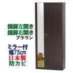 下駄箱 ミラー付き シューズボックス 靴箱 靴入れ 大容量 玄関収納 おしゃれ 収納 ハイタイプ ミラー付 幅75cm 奥行35.5cm 高さ180cm 木製