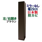 下駄箱 シューズボックス スリム 靴箱 玄関収納 おしゃれ 収納 靴入れ 薄型 ハイタイプ 幅29cm 奥行35.5cm 高さ180cm 木製