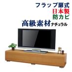 テレビ台 テレビボード ローボード 幅150 奥行41.5cm 高さ28.5cm おしゃれ 収納 テレビラック ナチュラル テレビボード