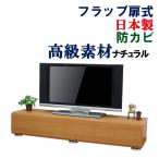 テレビ台 テレビボード ローボード 