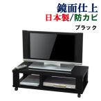 テレビ台 ローボード 日本製 テレビボード テレビラック おしゃれ キャスター付き キャスター付 収納 鏡面 幅90 奥行45 高さ27.5 テレビ台