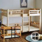 ショッピング二段ベッド ベッド 二段ベッド シングル 分離 ライト付き コンセント付き 子供用 大人用 はしご 木製 ライトブラウン ナチュラル
