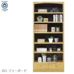 リビング収納 棚 引き出し収納 幅80c