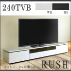 テレビボード 240 テレビ台 ローボード おしゃれ 白 ロータイプ TVボード 収納 TV台 テレビラック AVラック AVボード