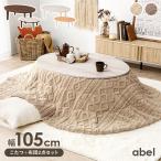  котацу стол котацу комплект котацу futon один человек для . круглый котацу стол 1 человек для симпатичный под дерево белый Brown ширина 105a bell mokmok