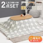 こたつ こたつテーブル 楕円形 セット おしゃれ リビングこたつ テーブルセット こたつ布団 こたつテーブルセット 布団セット 折りたたみ 2点