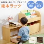 絵本ラック 絵本棚 子供 木製 おもちゃ 収納 キャスター ラック キッズ 収納棚 キッズデスク 子供部屋 ワゴン ミニデスク 子供 絵本収納 本棚 スリム