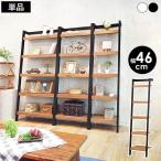 オープンラック 木製 幅46cm 5段 ラック スリム ホワイト ブラック 白 薄型 おしゃれ 壁面収納 シェルフ ウッドラック 本棚 収納 シンプル コンビ