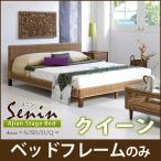 ベッドベットクィーンベッドアジアン家具エスニックアバカベッド(フレームのみ脚付き)スニン