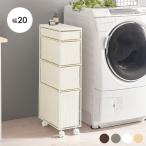 ショッピングラタン ランドリーチェスト 薄型 幅20cm 奥行40 ラタン ランドリーラック ランドリー収納 ランドリーワゴン スリム ランドリー 収納 キャスター 隙間収納 キッチン