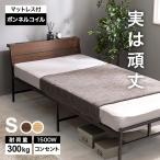 ベッド ベッドフレーム マットレス付き シングル 収納 パイプベッド シングルベッド 安い ローベッド 宮付き コンセント付き ボンネルコイル 耐荷重300kg 頑丈