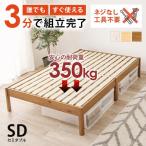 ショッピングダブル ベッド ベッドフレーム セミダブルベッド 安い すのこ 白 おしゃれ 木製 組立簡単 すのこベッド ベット ネジレス