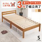 ショッピング工具 ベッド ベッドフレーム シングル 安い 収納 すのこ 白 おしゃれ 木製 宮付き 組み立て簡単 組立 工具不要 コンセントなし すのこベッド ベット ネジレス