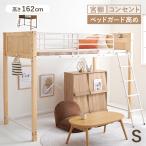 ロフトベッド ミドル 木製 子供 小さめ ハイタイプ ロフトベット パイプベッド シングル 宮付 ロフト コンセント 大人用 パイプ ベッド フレーム