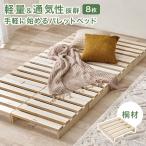  Palette bed bed кроватная рама 8 листов одиночный платформа из деревянных планок из дерева Palette одиночная кровать объединенный bed раздел . материал натуральное дерево low bed low модель 
