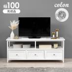 ショッピングテレビ台 テレビ台 ローボード 100 おしゃれ 収納 白 完成品 かわいい 姫系 モダン 可愛い 引き出し 40型 引出し 40インチ クリスタル コロン