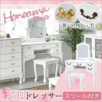 ドレッサー 白 姫系 椅子付き 白 ホワイト 化粧台 ほぼ木製 姫系家具 大人ガーリー honoamaシリーズ ほの甘 猫脚ドレッサーセット