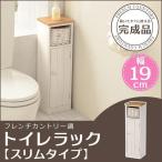 トイレ 収納棚 スリム ラック 隙間収納　トイレ用品収納ボックス お掃除用品収納ラック トイレ トイレ収納 コンパクト カゴ付き スリムタイプ