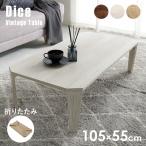  folding table table folding stylish low table runner table side table living table small light weight desk width 105cm Dice dice 