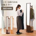 ハンガーラック 木製 姿見付きハンガー ミラー付 シングル コートハンガー クローゼット 姿見収納 コートハンガー掛け 一人暮らし ワンルーム 回転