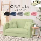 ソファーベッド ソファー ソファ 安い おしゃれ コンパクト シンプル ローソファー フロアソファー フロアーソファー 折り畳み SAND サンド