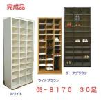 下駄箱 業務用 オフィス下駄箱 木製 30足 幅761 高さ1705 全3色 送料無料 完成品 日本製 オープンラック シ ューズボックス 靴箱 下足入れ ＯＳ-８１７０　