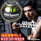 握力 器具 手首 筋肉 筋トレ オート カウンター Spinner NSDスピナー パワートレーニングボール