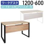 ショッピング机 ALetto アレット 平机 W1200 D600 H720 オフィスデスク デザインデスク シンプル ビジネスデスク ロの字脚 ワークデスク 机 木目調天板 法人宛限定 ALT-1206
