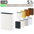 マグネットバケット 5.1L 単品 W260 D90 H300 ぶんぶく ゴミ箱 掃除 清掃 オフィス 事務所 施設 共用部 マグネット付 選べる9色 代引不可 法人宛限定 BB-MG