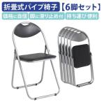 カグクロ 6脚セット 折りたたみイス ベーシックタイプ W445 D435 カグクロ 6脚セット 折りたたみイス ベーシックタイプ W445 D435