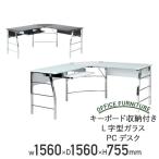 キーボード収納付きL字型ガラスPCデ