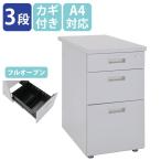 スチール3段脇机 W400 D700 H700 サイド