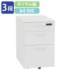 ダイヤル式3段インサイドワゴン インサイドワゴン サイドキャビネット サイドワゴン インキャビネット キャスター付き ニューグレー 270172 法人宛限定