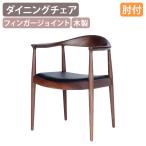 ザ・チェア 肘付き W640 D545 H765 事務椅子 ダイニングチェア 北欧 無垢材 木製家具 フィンガージョイント ブラウン 代引不可 法人宛限定 KT-CH7252-6P0A