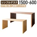 ビサージュ ネオ シンプルデスク W15