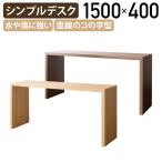 ビサージュ ネオ シンプルデスク W15